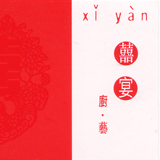 Xi Yan logo